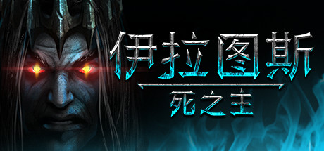 伊拉图斯：死之主/Iratus: Lord of the Dead（v181.13） 角色扮演-第1张