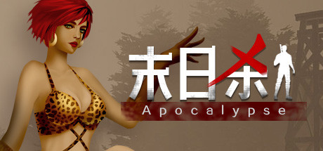 末日杀/Might Trap: Apocalypse（正式版-Build.6812804） 策略战棋-第1张