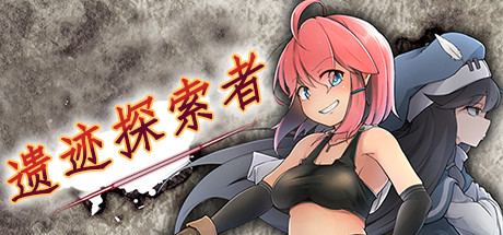 遗迹探索者/Ruins Seeker 角色扮演-第1张
