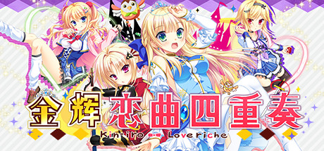 金辉恋曲四重奏（完整国际版） 模拟经营-第1张
