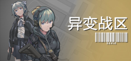 异变战区/E.E.R.I.E 射击游戏-第1张