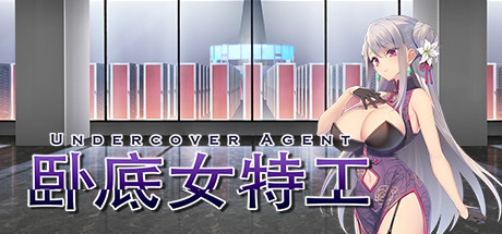 卧底女特工/Undercover Agent 休闲解谜-第1张