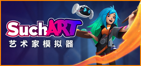艺术家模拟器/SuchArt（V1.3.4.0豪华版+DLC） 模拟经营-第1张