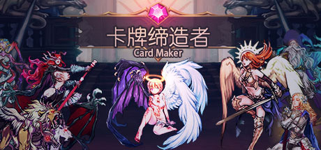 卡牌缔造者/CardMaker（V0.9） 策略战棋-第1张