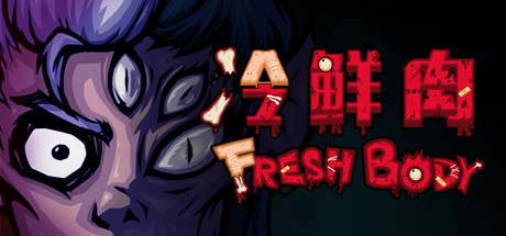 冷鲜肉/Fresh Body 角色扮演-第1张