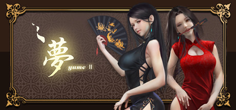 夢2：不眠之夜/YUME2 : Sleepless Night（Build.7579581-1022-夢涵新的故事+中文语音） 动作游戏-第1张