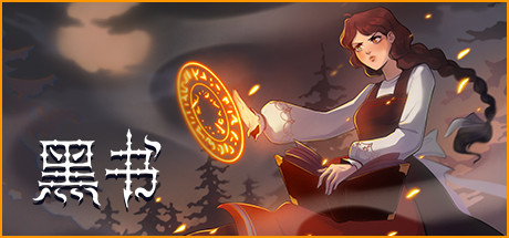 黑书/Black Book（v1.0.41+DLC） 角色扮演-第1张