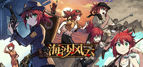 海沙风云/Far Away（V1.0.0-粤配） 角色扮演-第1张