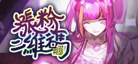 涨粉二维码（Build.7210277） 角色扮演-第1张