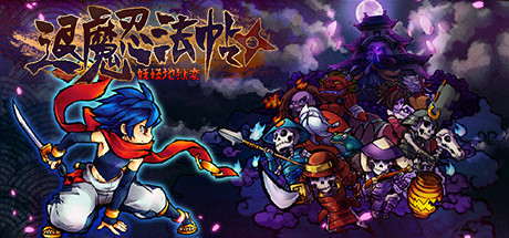退魔忍法帖~妖怪地狱变（Build.7223616） 动作游戏-第1张