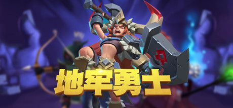 地牢勇士(全DLC-启航者+晋级职业礼包) 角色扮演-第1张