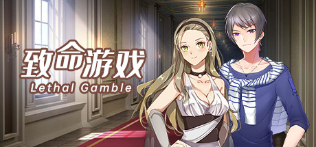 致命游戏/Lethal Gamble 1 Werewolf Puzzle（Build.7354489） 休闲解谜-第1张