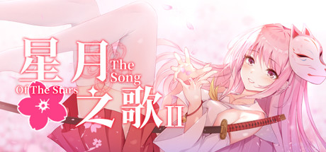 星月之歌2（Build.7376489-完整版） 角色扮演-第1张