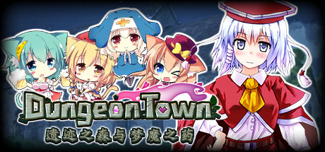 遗迹之森与梦魔之药/Dungeon Town（V1.0.0.10） 角色扮演-第1张