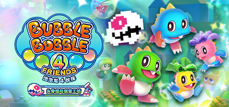 泡泡龙4伙伴：头骨怪与创意工坊/Bubble Bobble 4 Friends: The Baron's Workshop 休闲解谜-第1张
