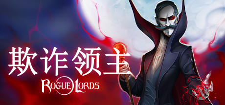 欺诈领主正式版/Rogue Lords 角色扮演-第1张