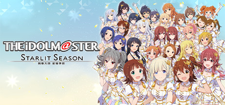 偶像大师：星耀季节/STARLIT SEASON（数位豪华MOD版-V1.40+全DLC+季票） 模拟经营-第1张