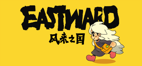 风来之国/Eastward 角色扮演-第1张