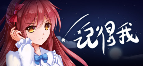 记得我（Build.7534258-原声音乐-中文语音） 休闲解谜-第1张
