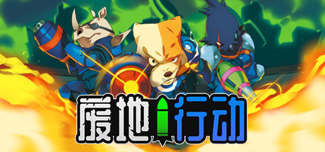 废地行动/Ruin Raiders 策略战棋-第1张