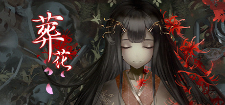 葬花·暗黑桃花源（Build.7572397+中文语音） 恐怖游戏-第1张