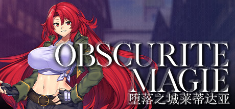 堕落之城莱蒂达亚/Obscurite Magie: The City of Sin（V1.00+DLC） 角色扮演-第1张
