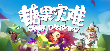 糖果灾难：机关塔防（正式版-V2.0.0） 休闲解谜-第1张