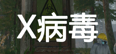 X病毒/X Virus 射击游戏-第1张