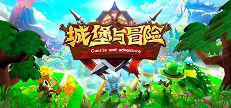 城堡与冒险（Build.7941676） 模拟经营-第1张