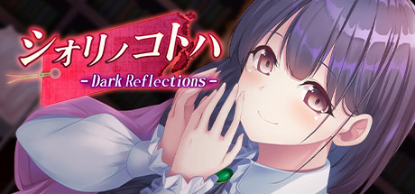 シオリノコトハ：暗影 冒险游戏-第1张