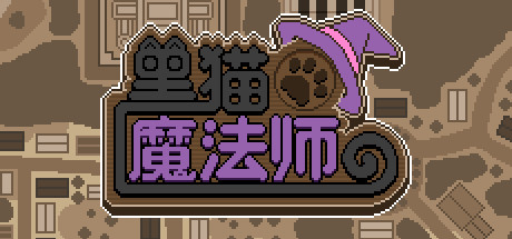 黑猫魔法师（Build.8060261） 角色扮演-第1张