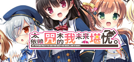 用了太多咒术的我未来堪忧（V1.0.0+DLC） 休闲解谜-第1张