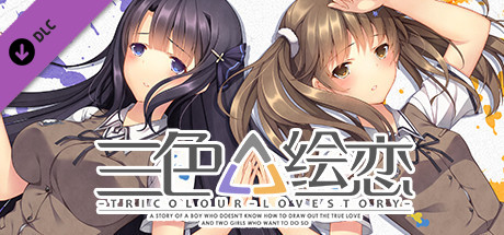 三色绘恋/Tricolour Lovestory -Complete Edition-（V1.1.3.2-经典复刻完全版(CE)+全DLC-中文语音） 冒险游戏-第1张