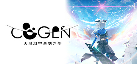 COGEN：大凤羽空与刻之剑/COGEN: Sword of Rewind 动作游戏-第1张