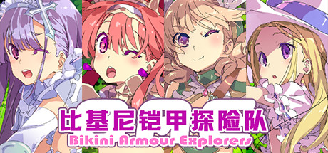 比基尼铠甲探险队（完整版-Build.8131347+DLC） 角色扮演-第1张