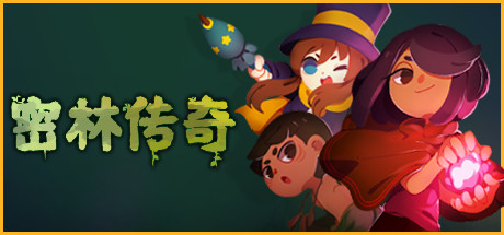 密林传奇/Tunche 动作游戏-第1张