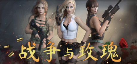 战争与玫瑰（V1.070-温迪-新场景-琳达+凯瑟琳-新场景+DLC+卡关秘籍） 射击游戏-第1张