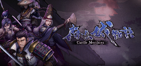 森久城物语（Build.9407430-1.0.94-巫女修复） 策略战棋-第1张