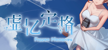 虚忆定格（Build.8320048） 冒险游戏-第1张