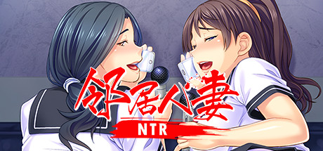 邻居人妻NTR 休闲解谜-第1张