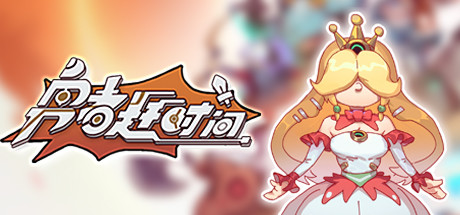 勇者赶时间（V0.913-中文语音） 动作游戏-第1张