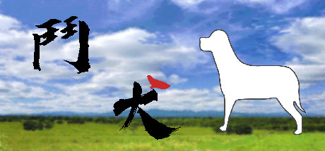 鬥犬/Dog Fighting 休闲解谜-第1张