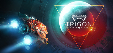 特里贡：太空故事/Trigon: Space Story 策略战棋-第1张