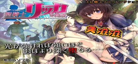 圣骑士莉卡的物语/HolyKnightRicca（正式版V1.14-CN-中文+DLC+集成插件） 动作游戏-第1张