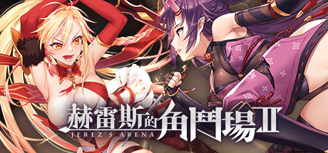 赫雷斯的角斗场Ⅱ（Build.8669637-1.0.0.1+全DLC-原声音乐） 冒险游戏-第1张