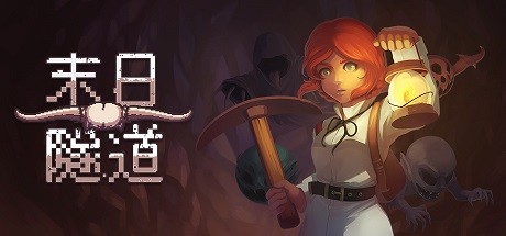 末日隧道/Tunnel of Doom（v1.4.6） 冒险游戏-第1张