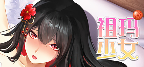 祖玛少女/Zuma Girls（Build.9669523+DLC-中文语音） 休闲解谜-第1张