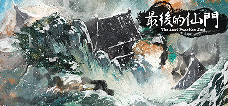 最后的仙门/The last Practice Sect（Build.8740061-1.04） 角色扮演-第1张