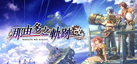 那由多之轨迹：改 角色扮演-第1张