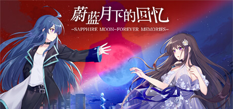 蔚蓝月下的回忆/SAPPHIRE MOON-FOREVER MEMORIES（Build.9584404-1.03） 角色扮演-第1张